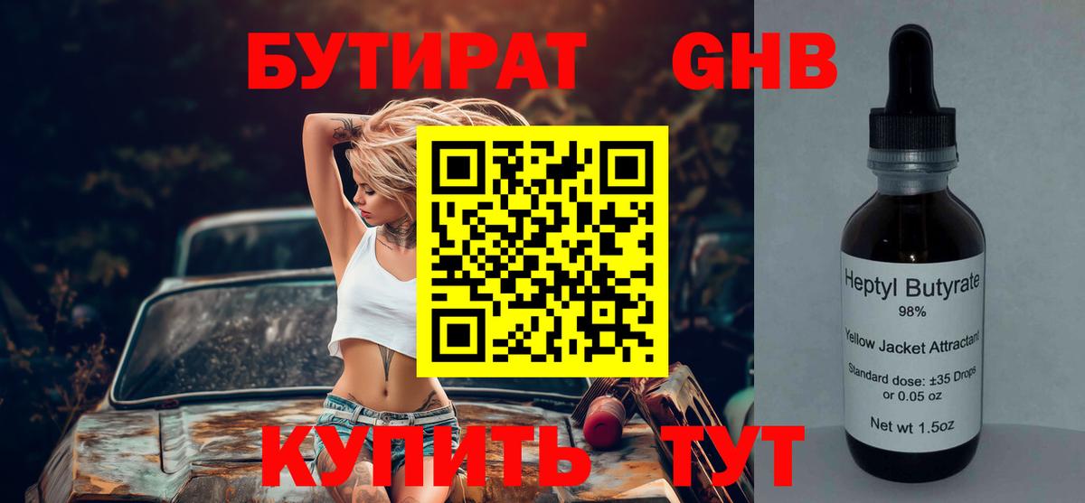 Дмитров  БУТИРАТ жидкий экстази  Вход с VPN 