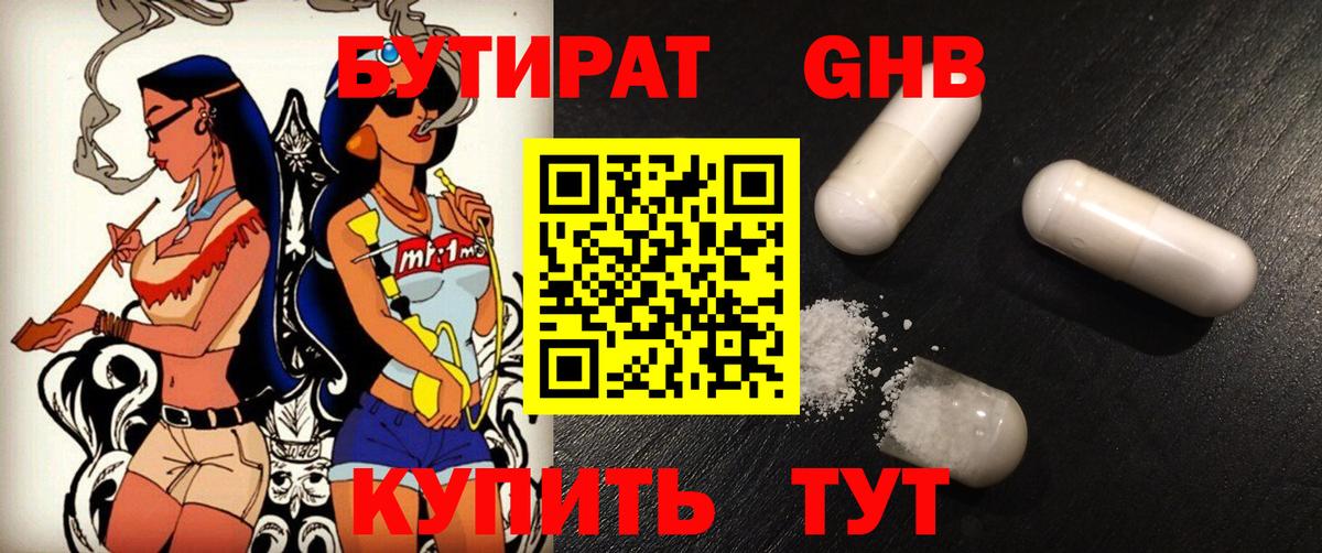 БУТИРАТ буратино Дмитров