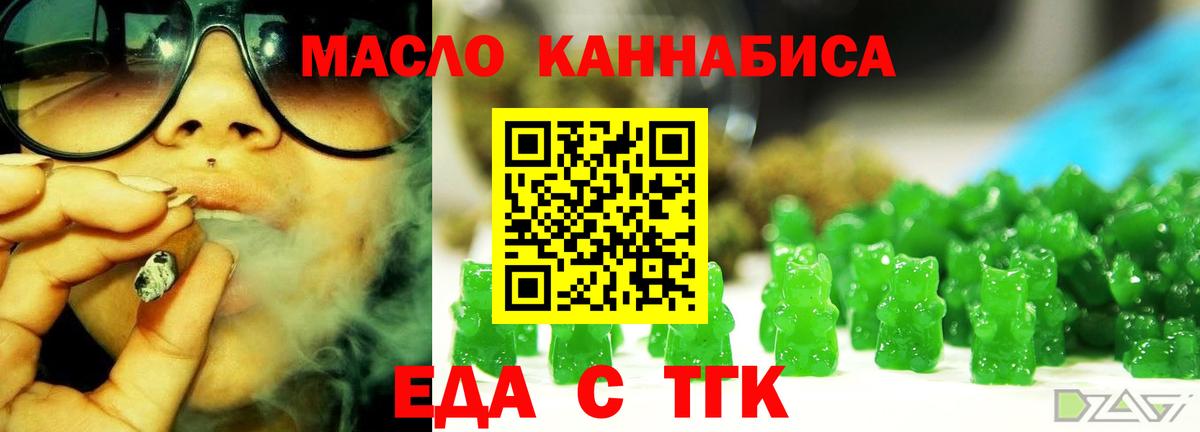 Еда ТГК марихуана  Вход с VPN  Дмитров 