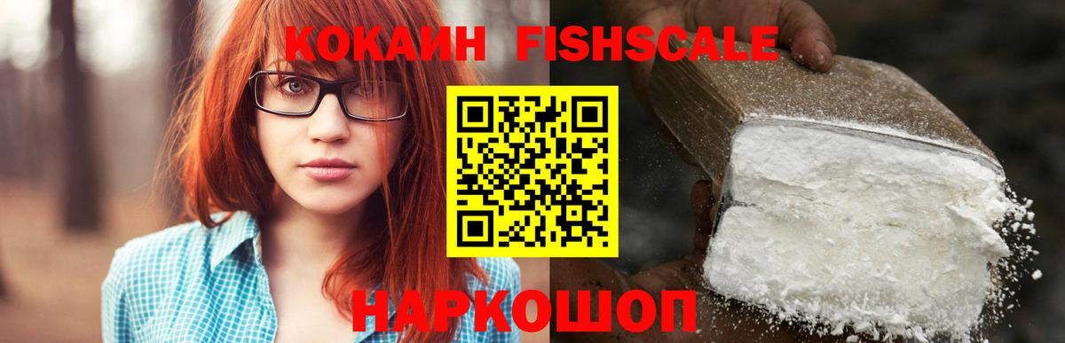 Дмитров  COCAIN Fish Scale  наркотики  КОКАИН FishScale  Вход с VPN 