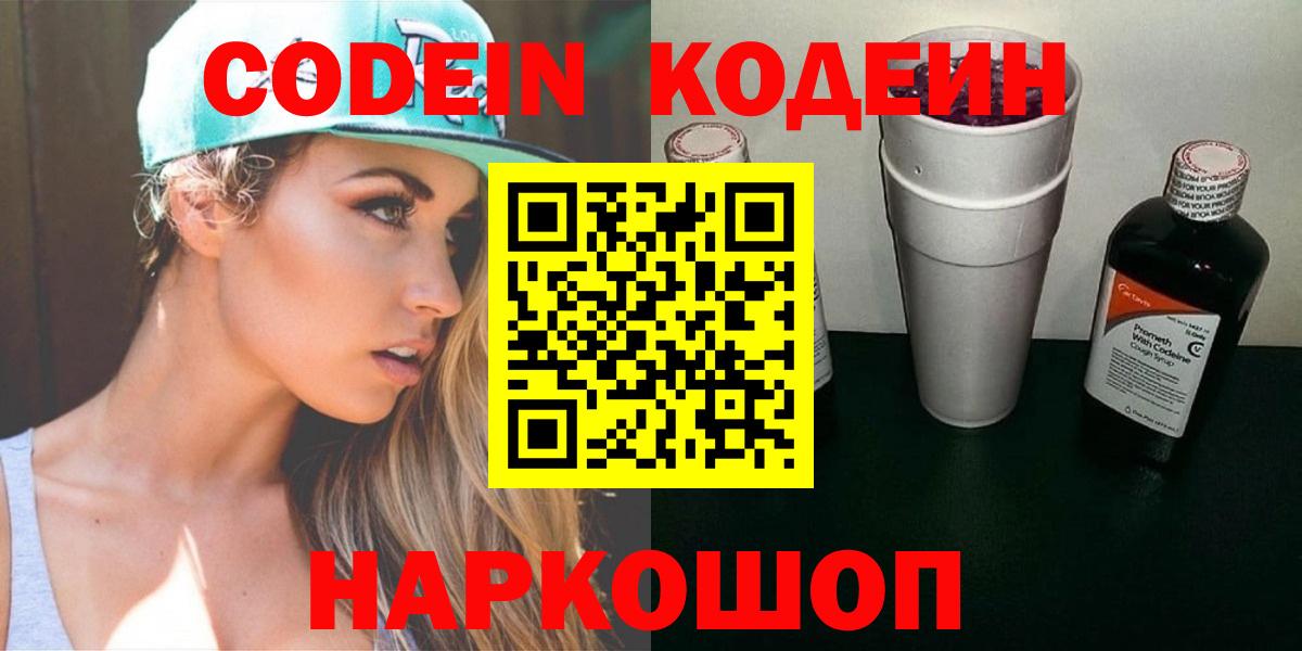 Codein Purple Drank Дмитров