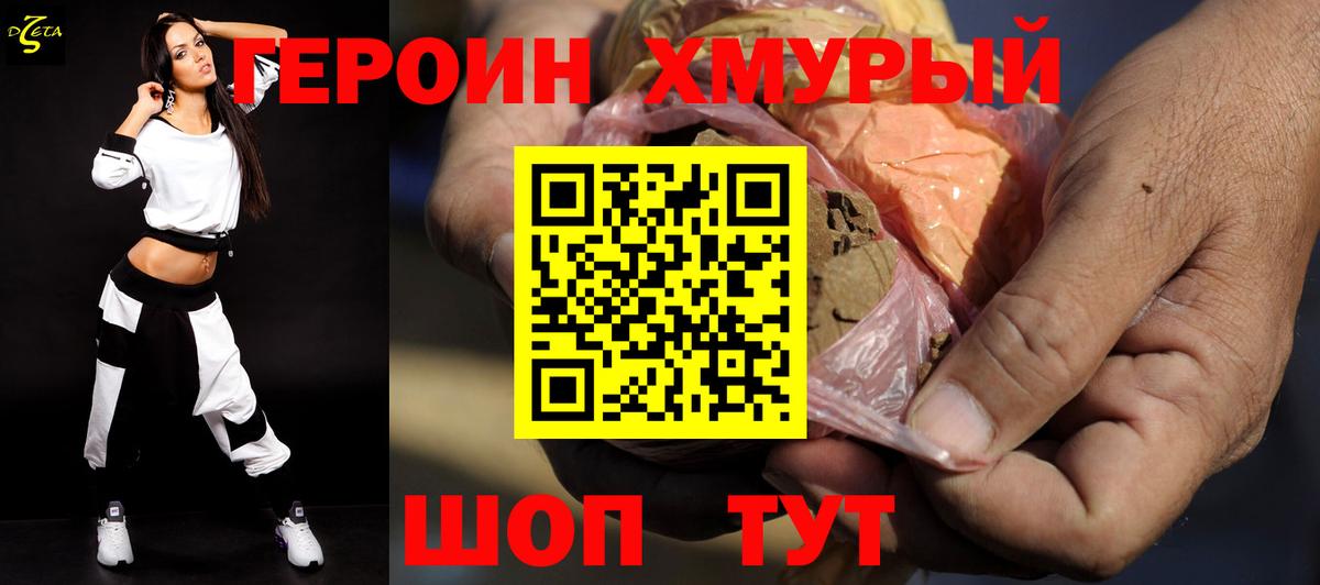 Дмитров  ГЕРОИН  Вход с VPN  Героин гречка 