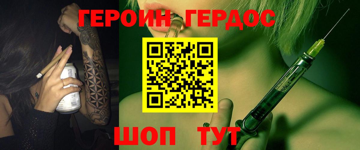 ГЕРОИН гречка Дмитров