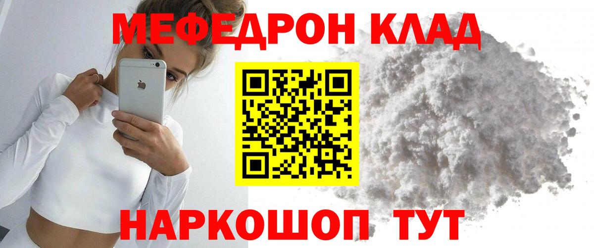 Мефедрон мука  МЕФ  Дмитров  Вход с VPN  Мефедрон мяу мяу 