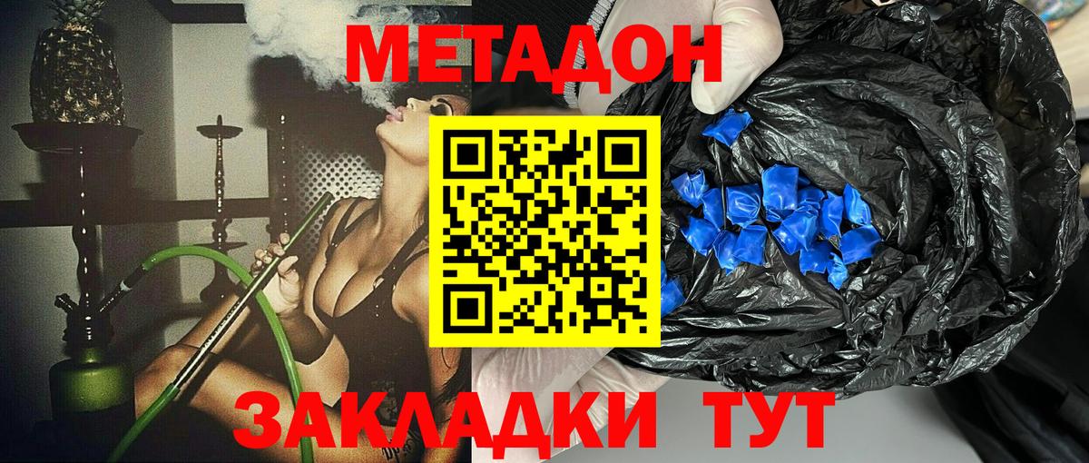 МЕТАДОН methadone  mega как зайти  Дмитров  Метадон кристалл  Вход с VPN 