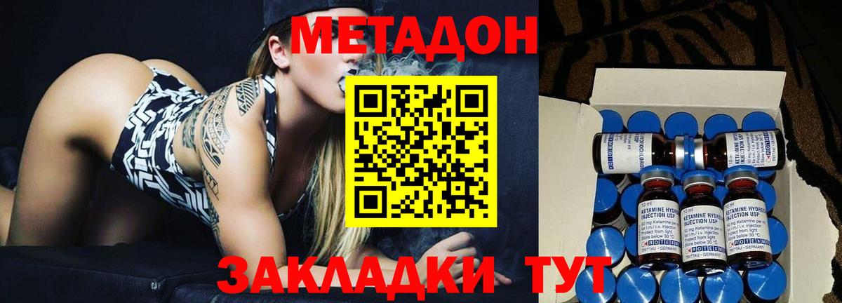 Метадон methadone Дмитров